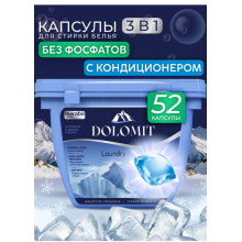 Капсулы для стирки MARABU DOLOMIT "Горная свежесть", 52 шт