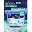 Капсулы для стирки MARABU DOLOMIT "Свежесть океана", 52 шт 3 в 1