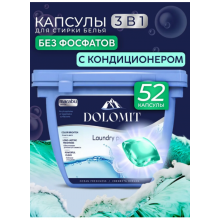 Капсулы для стирки MARABU DOLOMIT "Свежесть океана", 52 шт 3 в 1