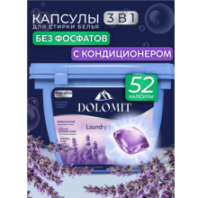 Капсулы для стирки белья MARABU DOLOMIT, аромат лаванды 52 шт