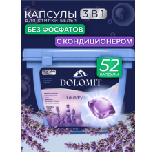 Капсулы для стирки белья MARABU DOLOMIT, аромат лаванды 52 шт