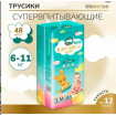 в наличии Inseense Трусики-подгузники M (6-11 кг) Classic V5S. 48шт