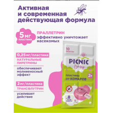 в наличии Средство от комаров пластины для фумигатора детские Picnic Baby 10 шт