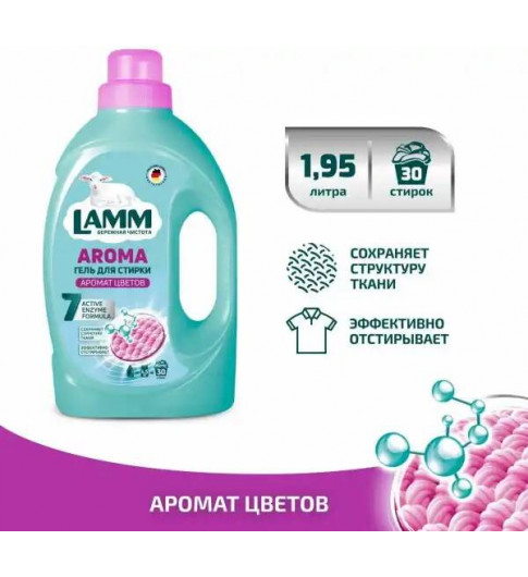 LAMM Aroma гель для стирки белого и цветного белья бесфосфатный 30 стирок 1,95 л