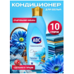 Кондиционер для белья ABC 1л Любовь камелии