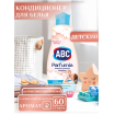 Концентрированный кондиционер для белья АВС 1440 мл "Для чувствительной кожи", Смягчитель для стирки белья 