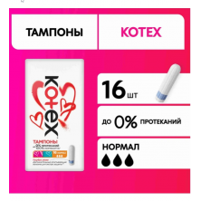 Kotex Тампоны Комфорт Нормал 16 шт