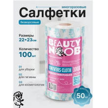 Салфетка вискозная в рулоне Beauty Noob с принтом 100шт