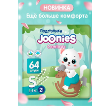 JOONIES Comfort+ Подгузники, S (3-6 кг), 64 шт.
