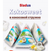 SLADUS глазированный арахис в кокосовой стружке 1 шт