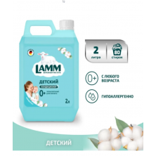 в наличии Lamm Кондиционер для белья Детский Нежный хлопок 2 литр