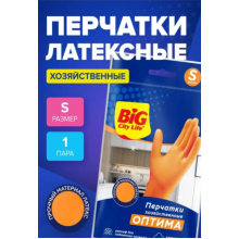 Перчатки латексные BIG CITY LIFE Оптима, оранжевые, размер S