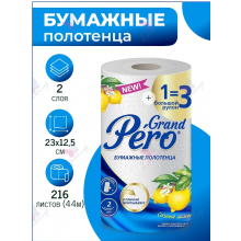 PERO Полотенце бумажное белое 1=3 Лимон 2 слоя 1 рулон