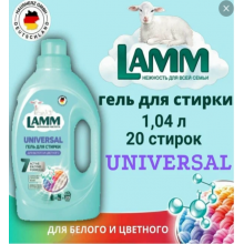 Lamm Universal гель для стирки белого и цветного белья 1,04 л