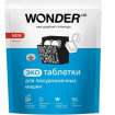 WONDER LAB Таблетки для посудомоечной машины 50 шт эко для мытья посуды