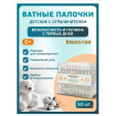 INSEENSE Ватные палочки с ограничителями Inseense 50 штук