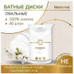 INSEENSE Диски ватные овал, 40шт