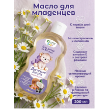 Oleos Детское масло массажное для тела и волос, 200 мл