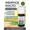 Oleos Эфирное масло Пальмароза 10 мл