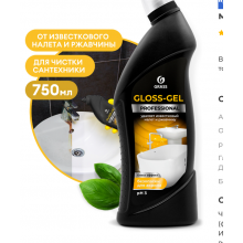 Чистящее средство для сан.узлов "Gloss-Gel" Professional  750 мл