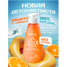 Детская зубная паста SYNERGETIC "Сладкий апельсин", 240 г