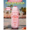 Гель для душа SOLZAO Peach Beach с экстрактом персика, 400мл