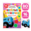 Книга с наклейками-кружочками «Формы и цвета», 16 стр., А5, Синий трактор
