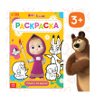 Раскраска 16 стр., А4, «Маша и Медведь»