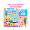 Наклейки многоразовые «Магазин»