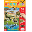 Наклейки многоразовые «Динозавры», формат А4