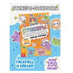 Стикеры - раскраска «Милые котики», 150 наклеек
