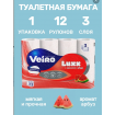 Veiro Бумага туалетная LUXORIA, 3 слоя, 12 рулонов С АРБУЗОМ