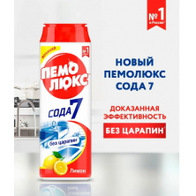 Специальное чистящее средство Пемолюкс Лимон, 480 г
