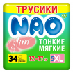 NAO Slim Трусики-подгузники (XL) 34шт 12-17кг ТОНКИЕ