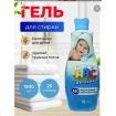 Гель для стирки ABC для Детского Белья, 1500 мл