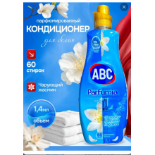 АВС Кондиционер для белья парфюмированный Жасмин 1440мл