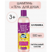 Romax Детский Гель и шампунь для душа, Тутти Фрутти 500 гр 