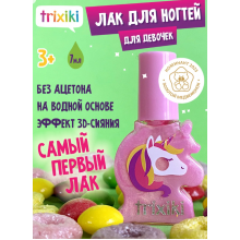 Лак для ногтей детский, Триксики 3+  ЖЕМЧУЖНОЕ СИЯНИЕ 