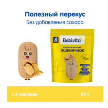 Печенье детское Bebivita Пшеничное 80г с 6мес - Без добавления сахара