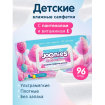 JOONIES Салфетки влажные детские Marshmallow с клапаном, 96 шт.