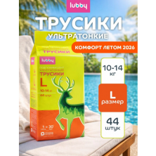 Трусики Lubby Light L 10-14 кг, 44 шт ультратонкие, по всей ширине попы