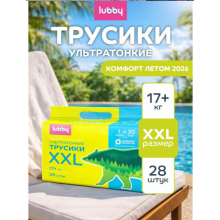Трусики Lubby Light  (XXL) от 17 кг, 28 шт ультратонкие, по всей ширине попы