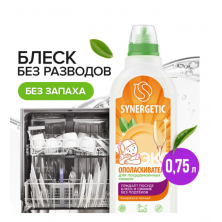 Биоразлагаемый ополаскиватель для посудомоечных машин SYNERGETIC, 0.75 л